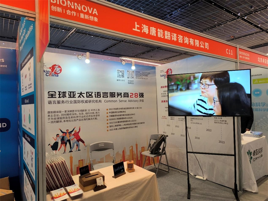 TalkingChina參展BIONNOVA生物醫學創新論壇2024-2